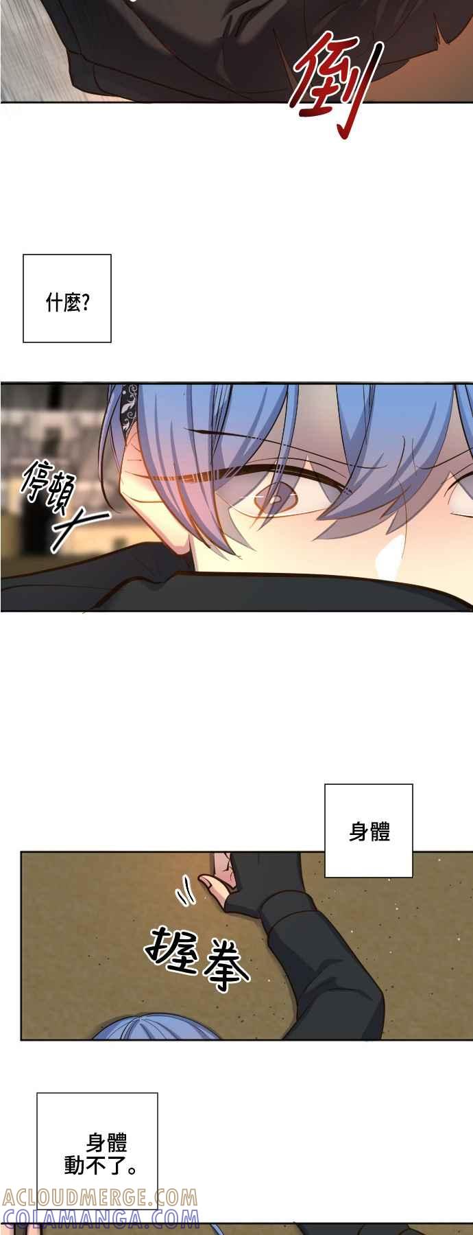 《变身外套》[第58话] 后颈 第35页