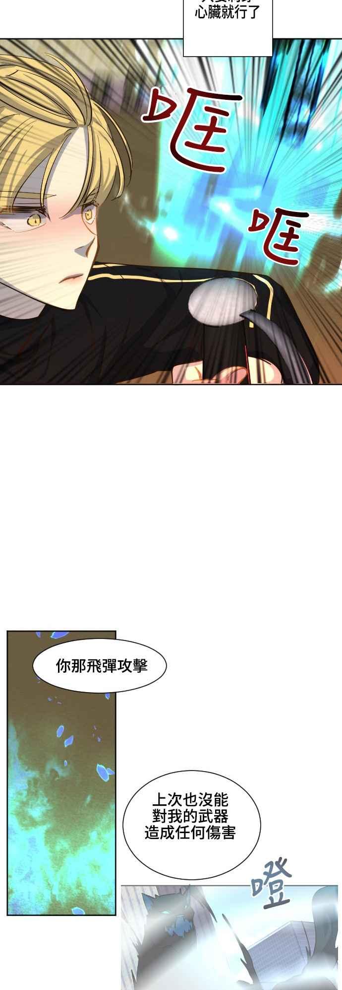 《变身外套》[第58话] 后颈 第24页