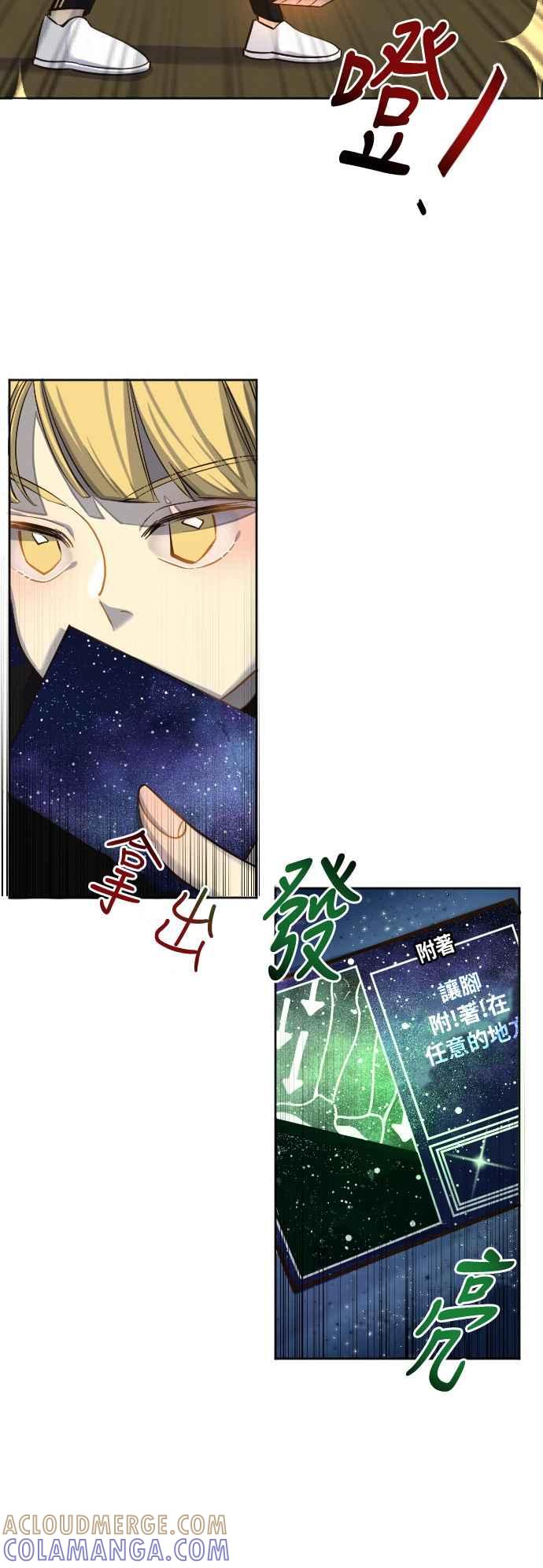 《变身外套》[第58话] 后颈 第21页