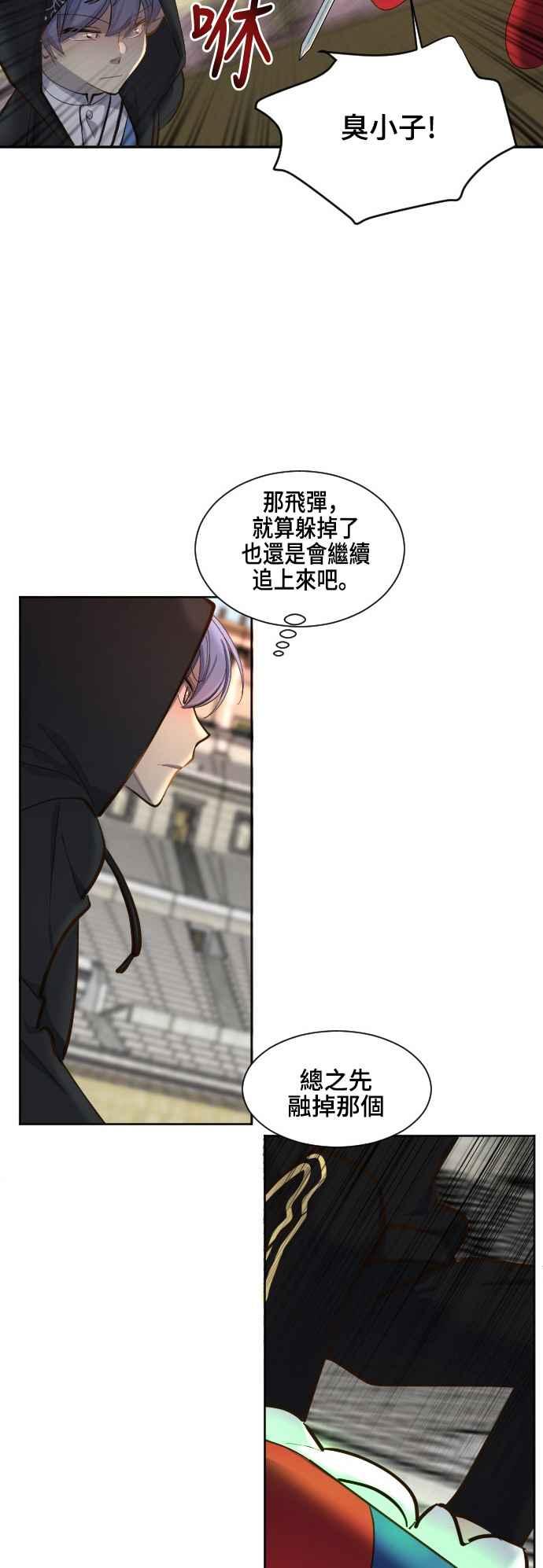 《变身外套》[第58话] 后颈 第28页