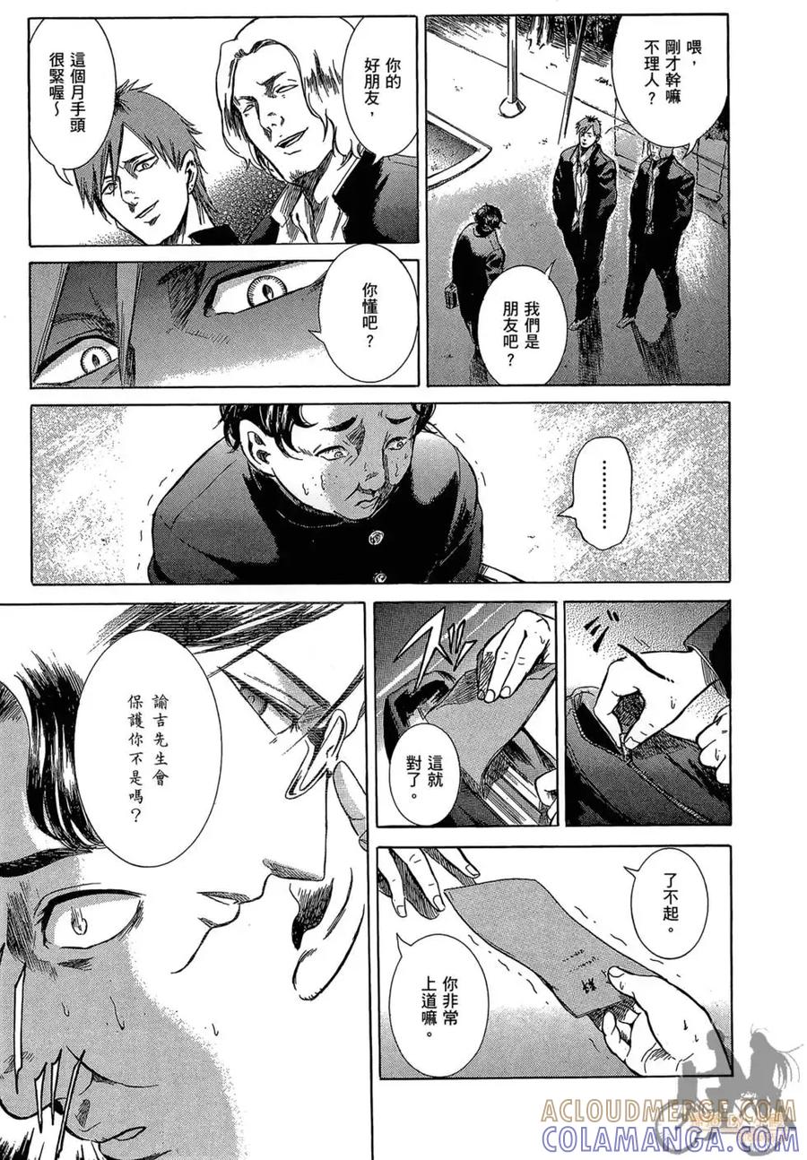 《在下坂本，有何贵干？》第01卷 第81页