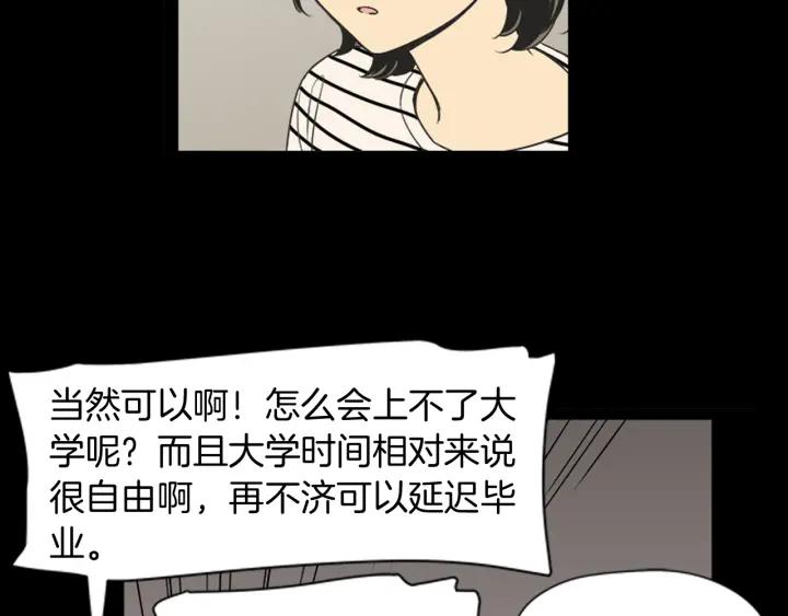 《不能恋爱的房间》第66话 我可以结婚吗？ 第18页