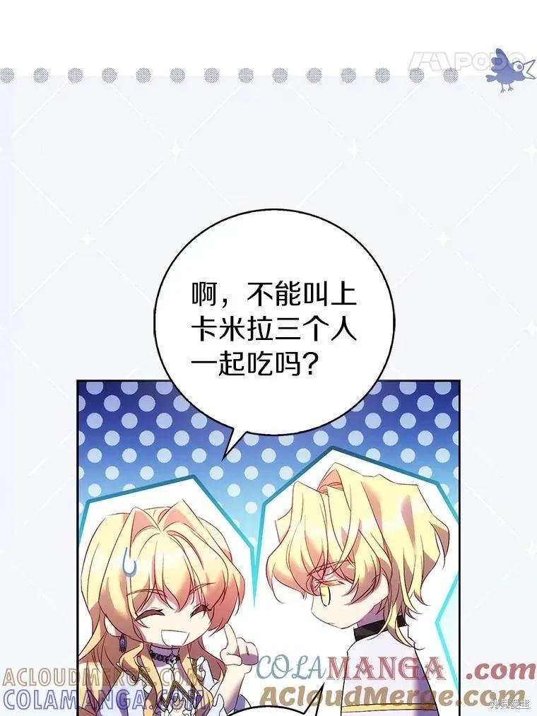 作为假圣女，却被众人迷恋？ 第68话 第69页
