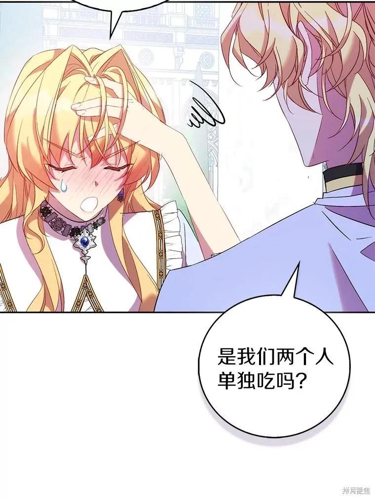 作为假圣女，却被众人迷恋？ 第68话 第68页