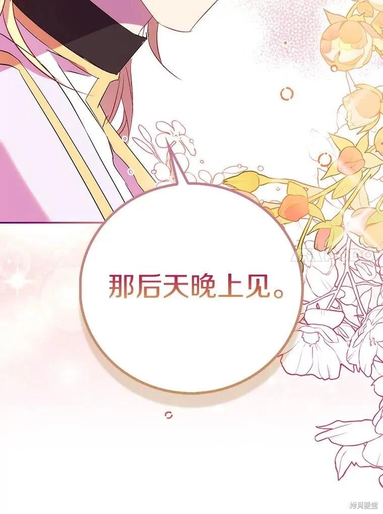 作为假圣女，却被众人迷恋？ 第68话 第75页