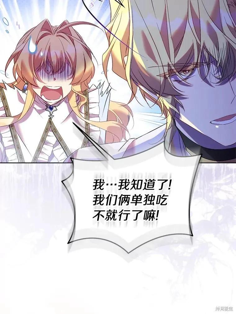 作为假圣女，却被众人迷恋？ 第68话 第71页