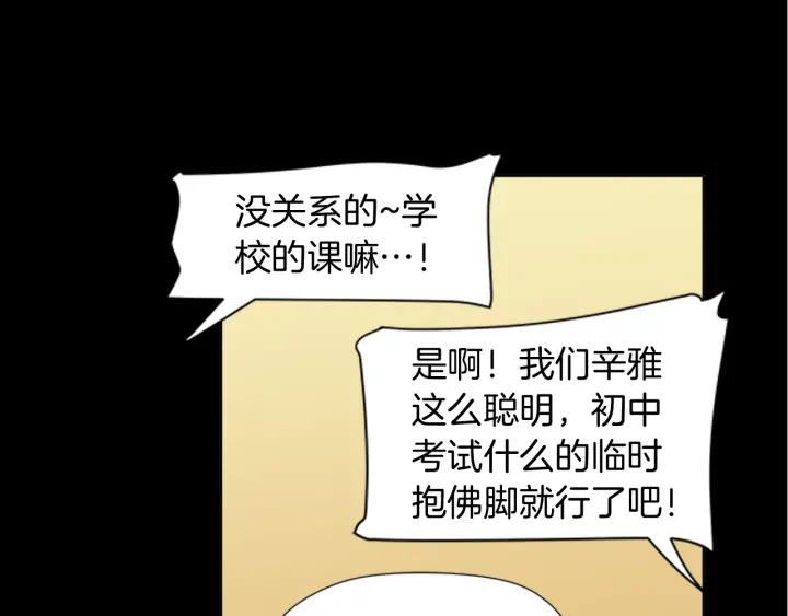 《不能恋爱的房间》第66话 我可以结婚吗？ 第15页