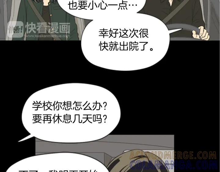 《不能恋爱的房间》第66话 我可以结婚吗？ 第13页