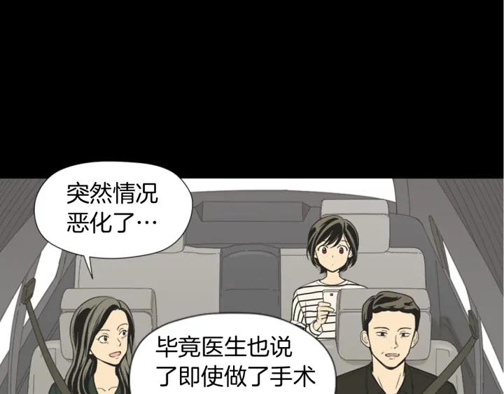 《不能恋爱的房间》第66话 我可以结婚吗？ 第12页
