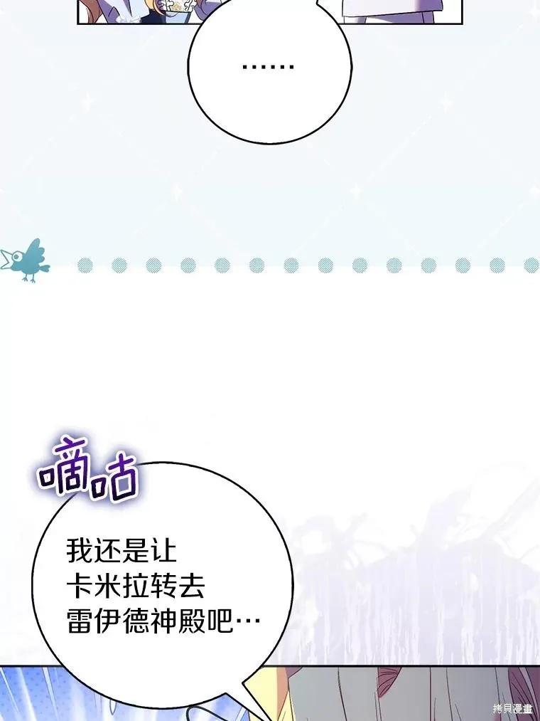 作为假圣女，却被众人迷恋？ 第68话 第70页
