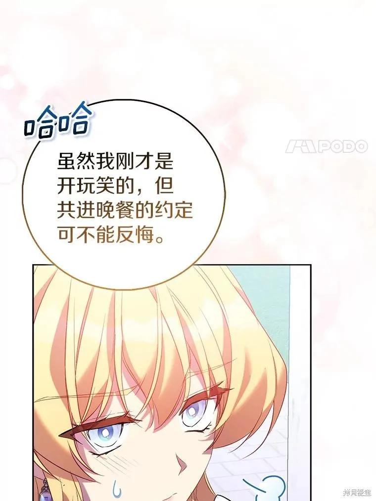 作为假圣女，却被众人迷恋？ 第68话 第72页