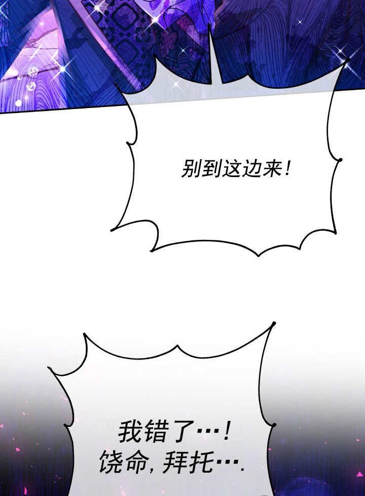 《海军上将的怪物妻子》第69话 第40页