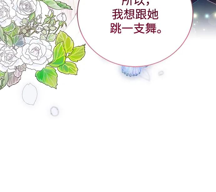《换个老公当爸爸》第7话 第23页
