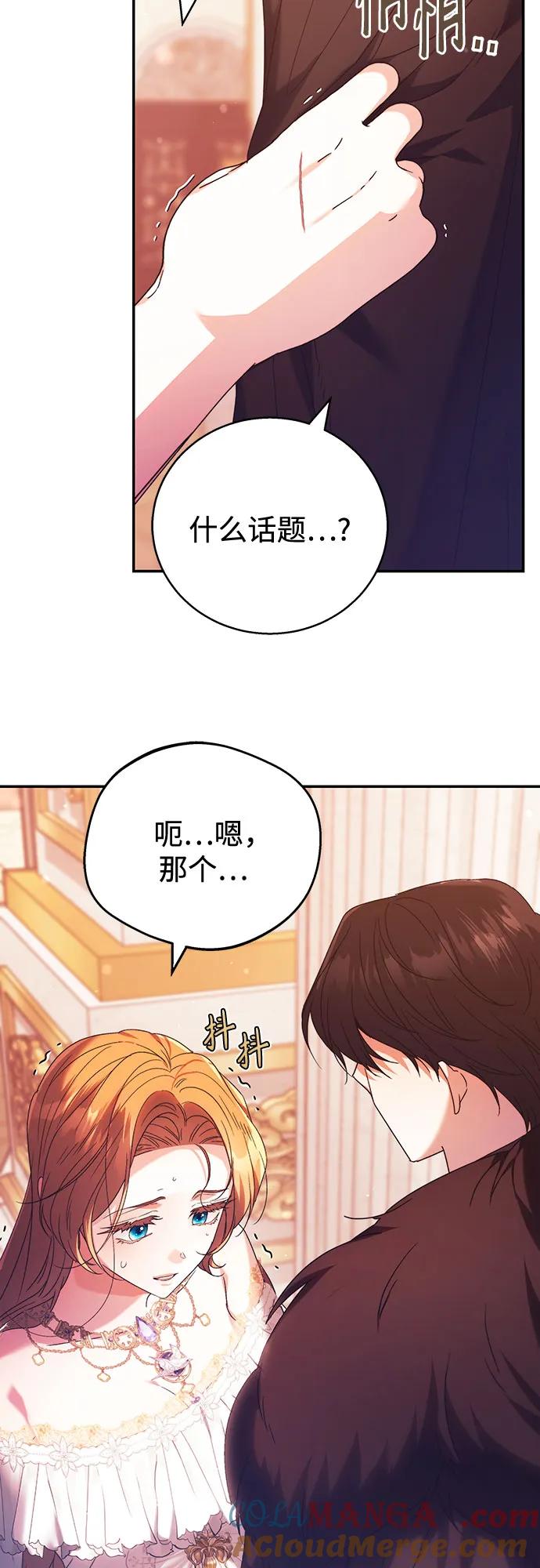 《换个老公当爸爸》第7话 第16页
