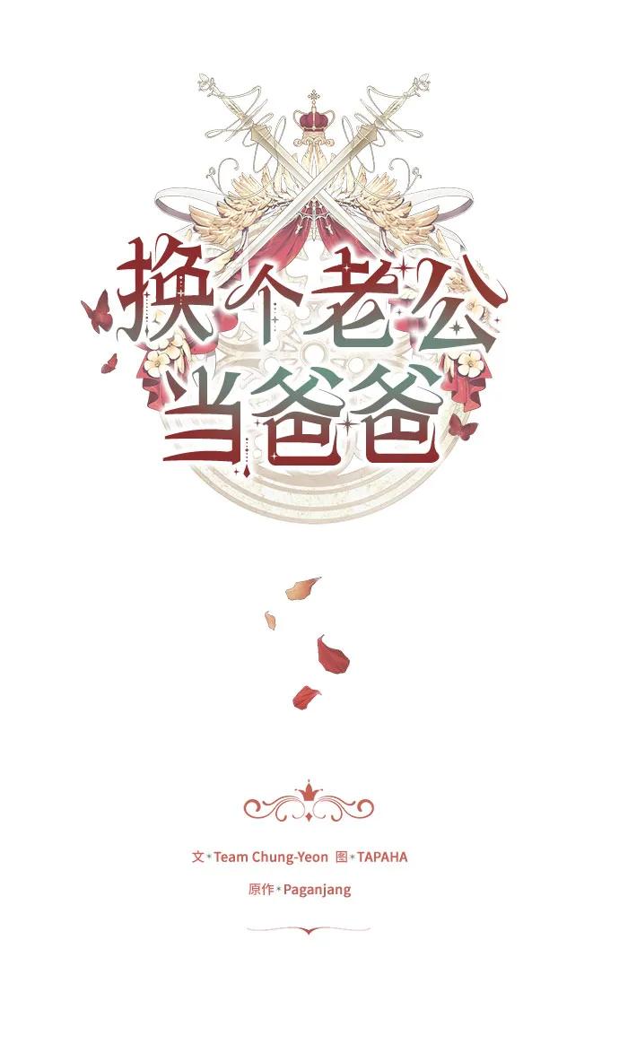 《换个老公当爸爸》第7话 第2页