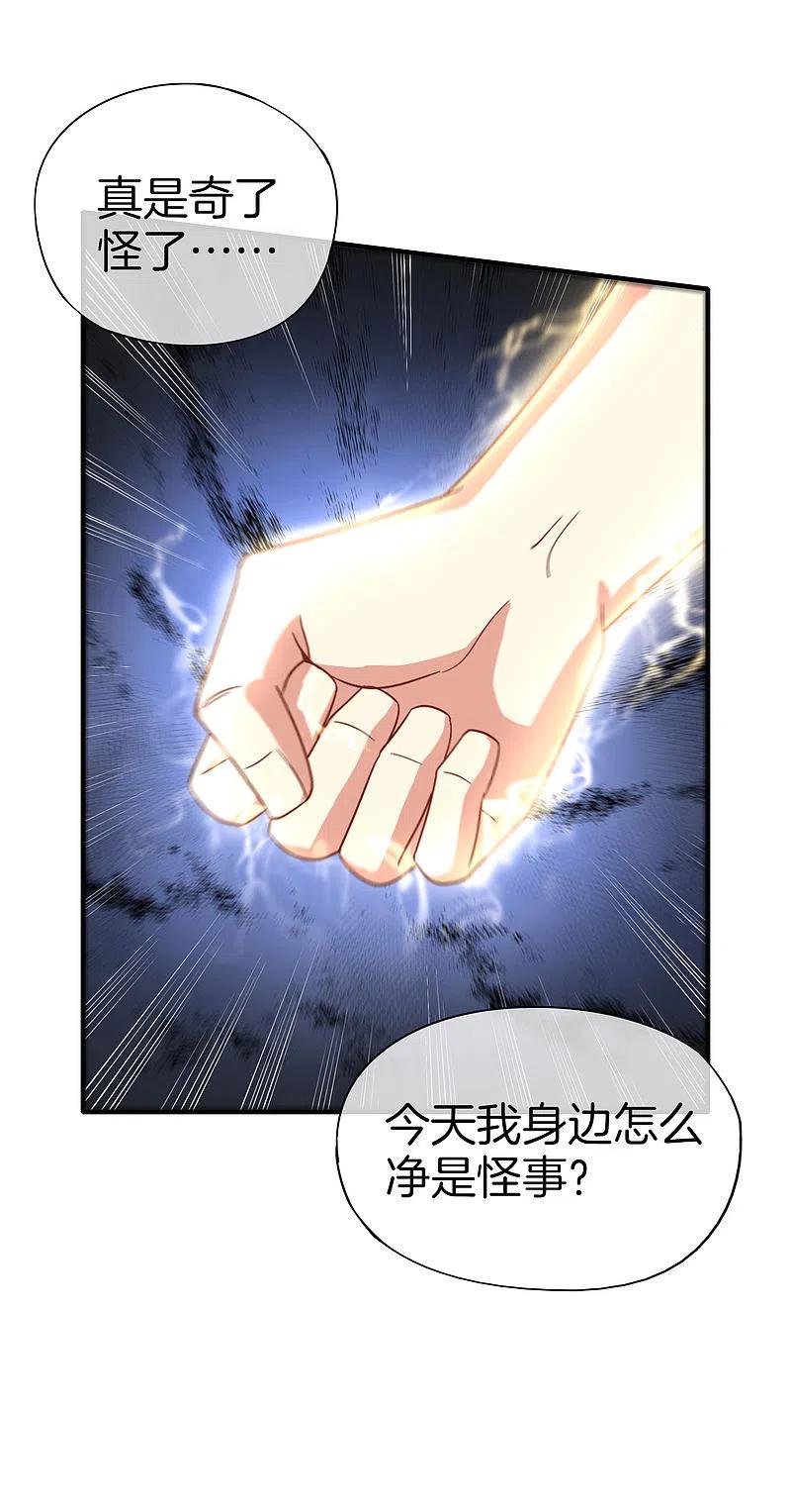 最强仙界朋友圈 第70话 你是逗比派来的萝莉吗？ 第20页