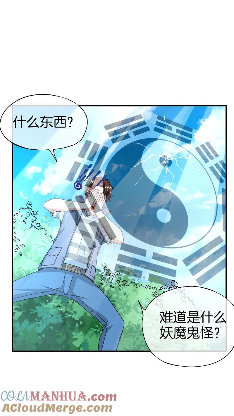 最强仙界朋友圈 第70话 你是逗比派来的萝莉吗？ 第5页