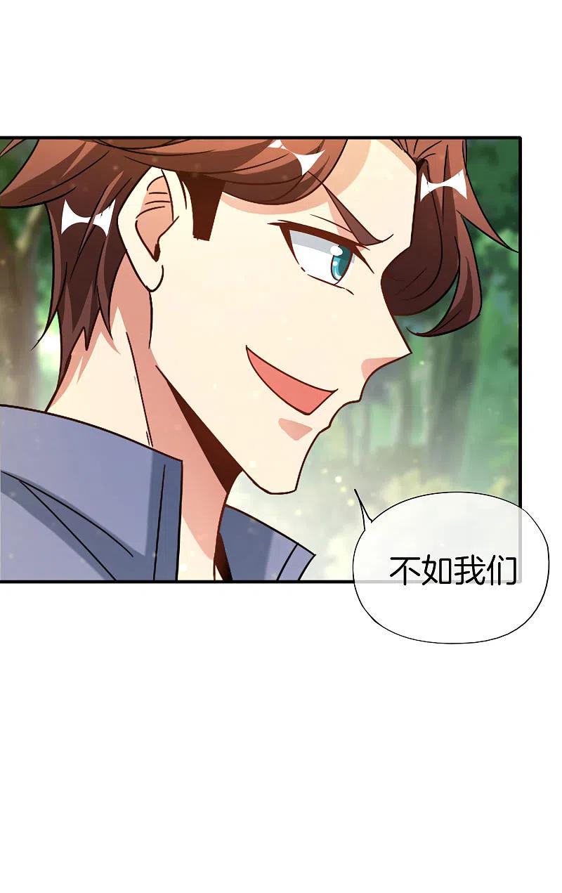 最强仙界朋友圈 第70话 你是逗比派来的萝莉吗？ 第14页