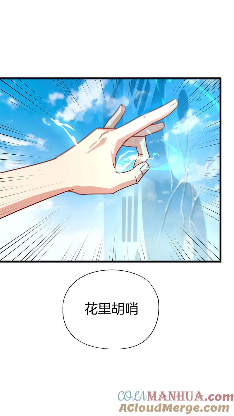 最强仙界朋友圈 第70话 你是逗比派来的萝莉吗？ 第7页