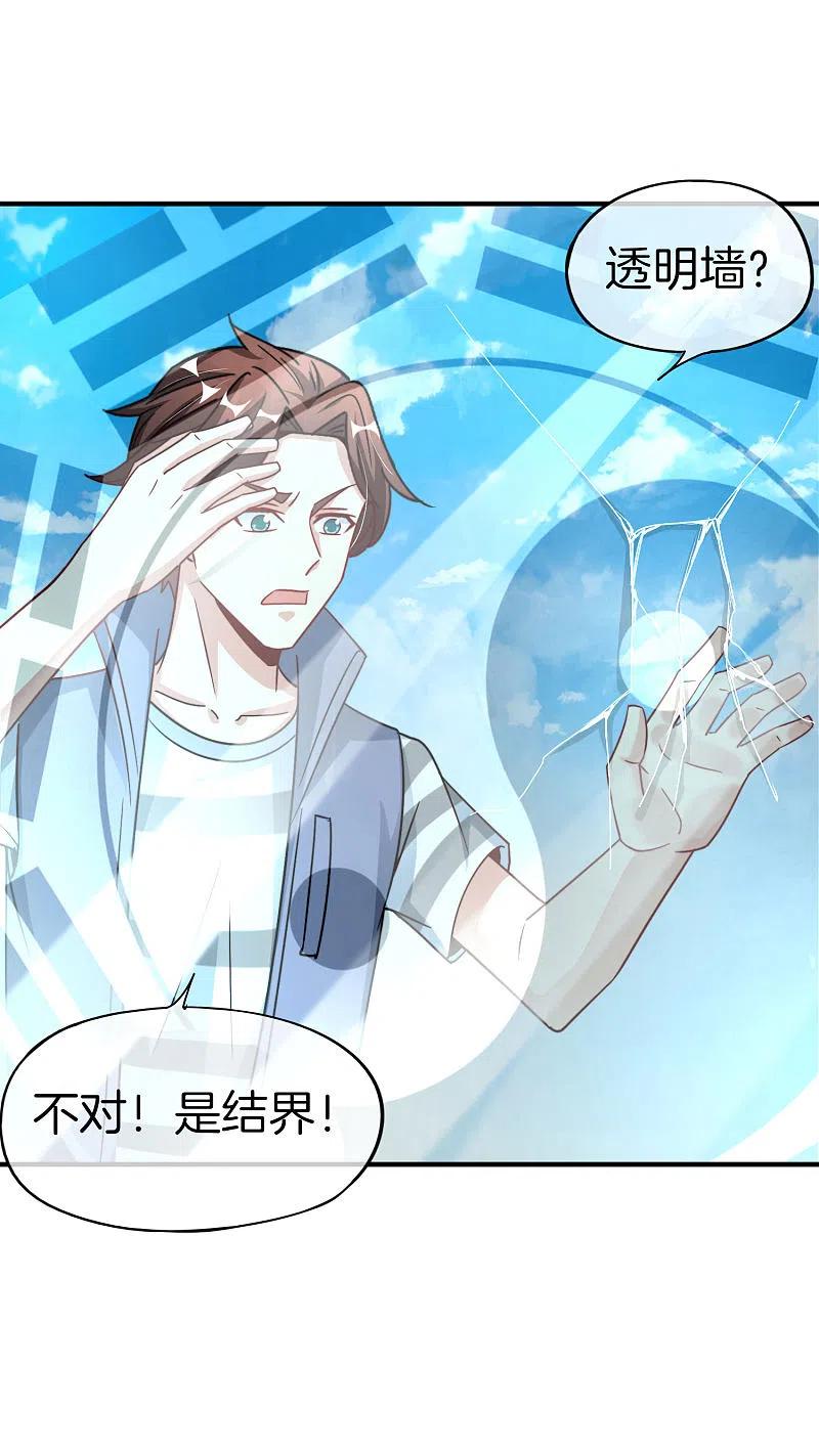最强仙界朋友圈 第70话 你是逗比派来的萝莉吗？ 第6页