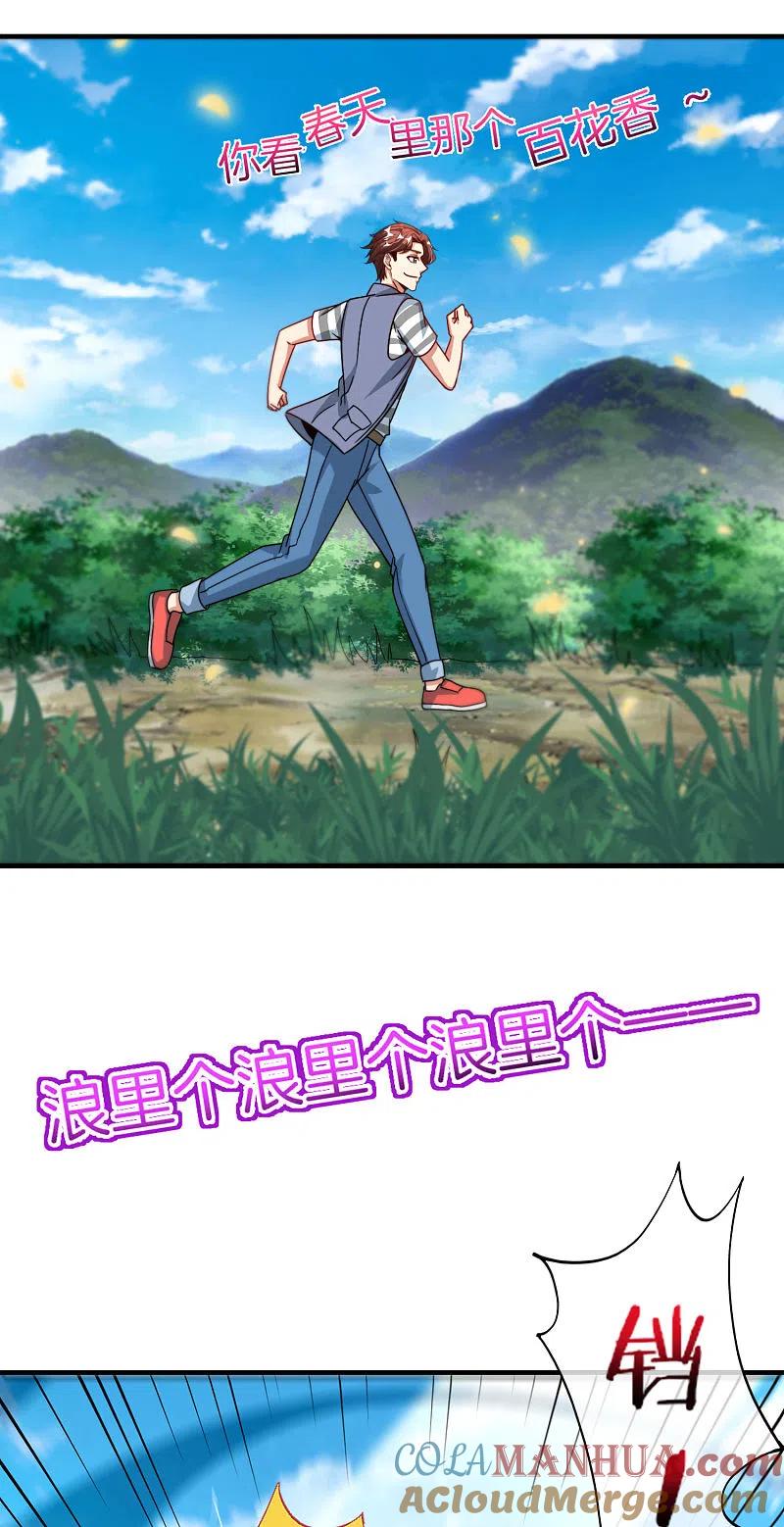 最强仙界朋友圈 第70话 你是逗比派来的萝莉吗？ 第3页