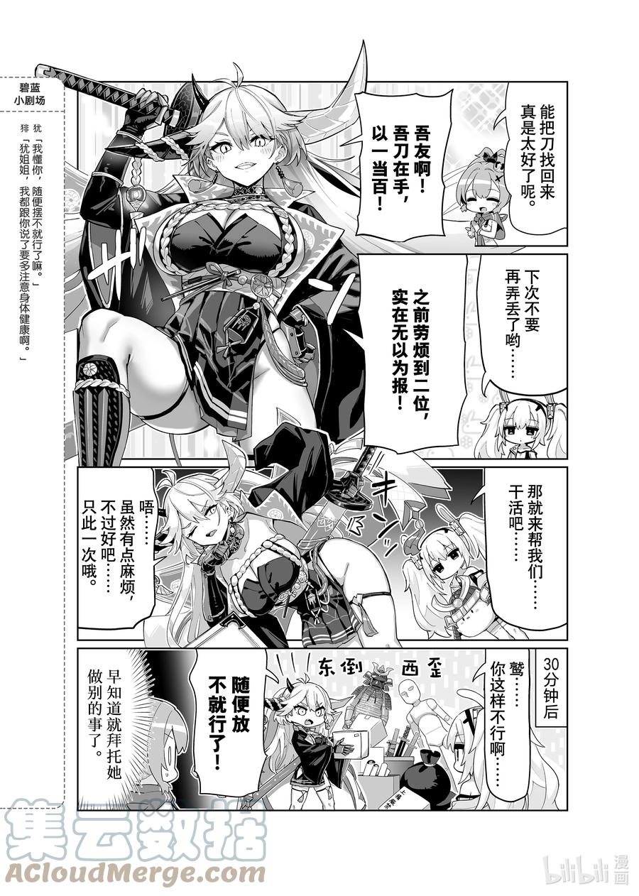 《碧蓝航线 微速前行》74 鹫 第4页