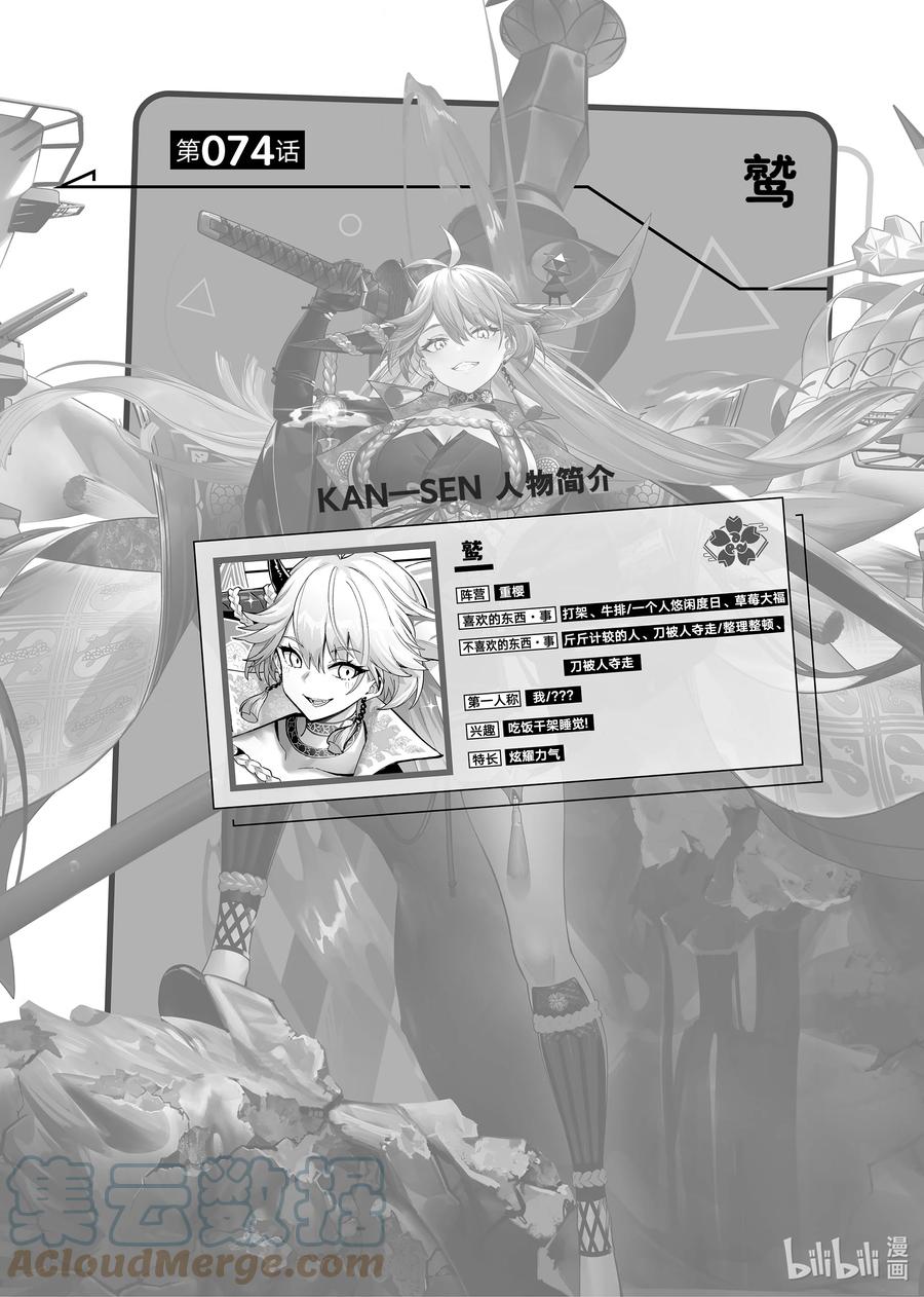 《碧蓝航线 微速前行》74 鹫 第1页