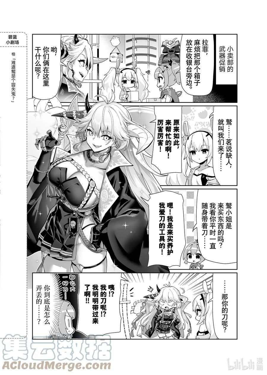 《碧蓝航线 微速前行》74 鹫 第2页