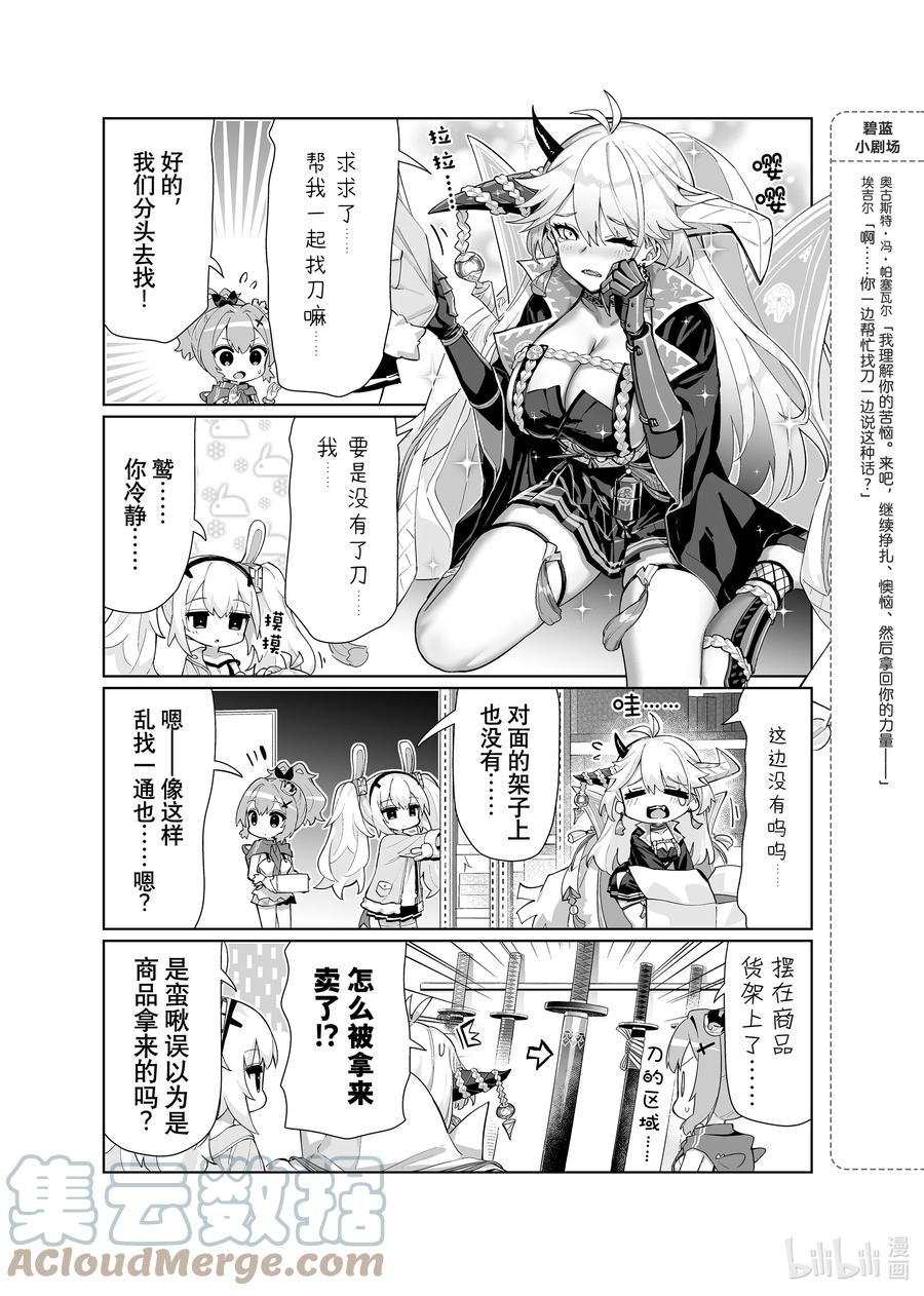 《碧蓝航线 微速前行》74 鹫 第3页