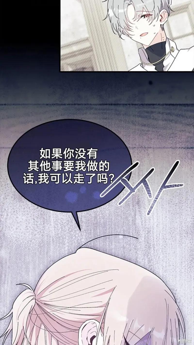 《我不想当鹊桥》第84话 第23页