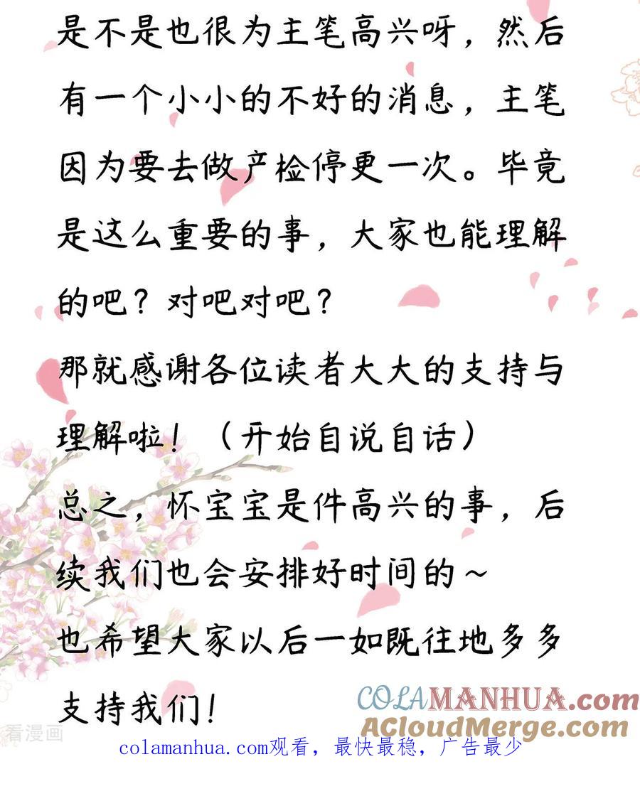 《步步毒谋：血凰归来》停更通知 第2页