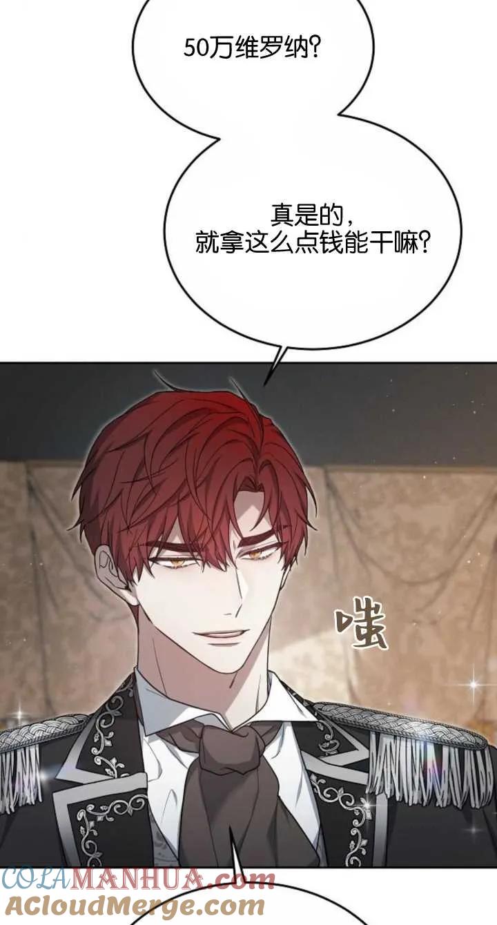 傲慢时代 - 第08话 - 第13张图