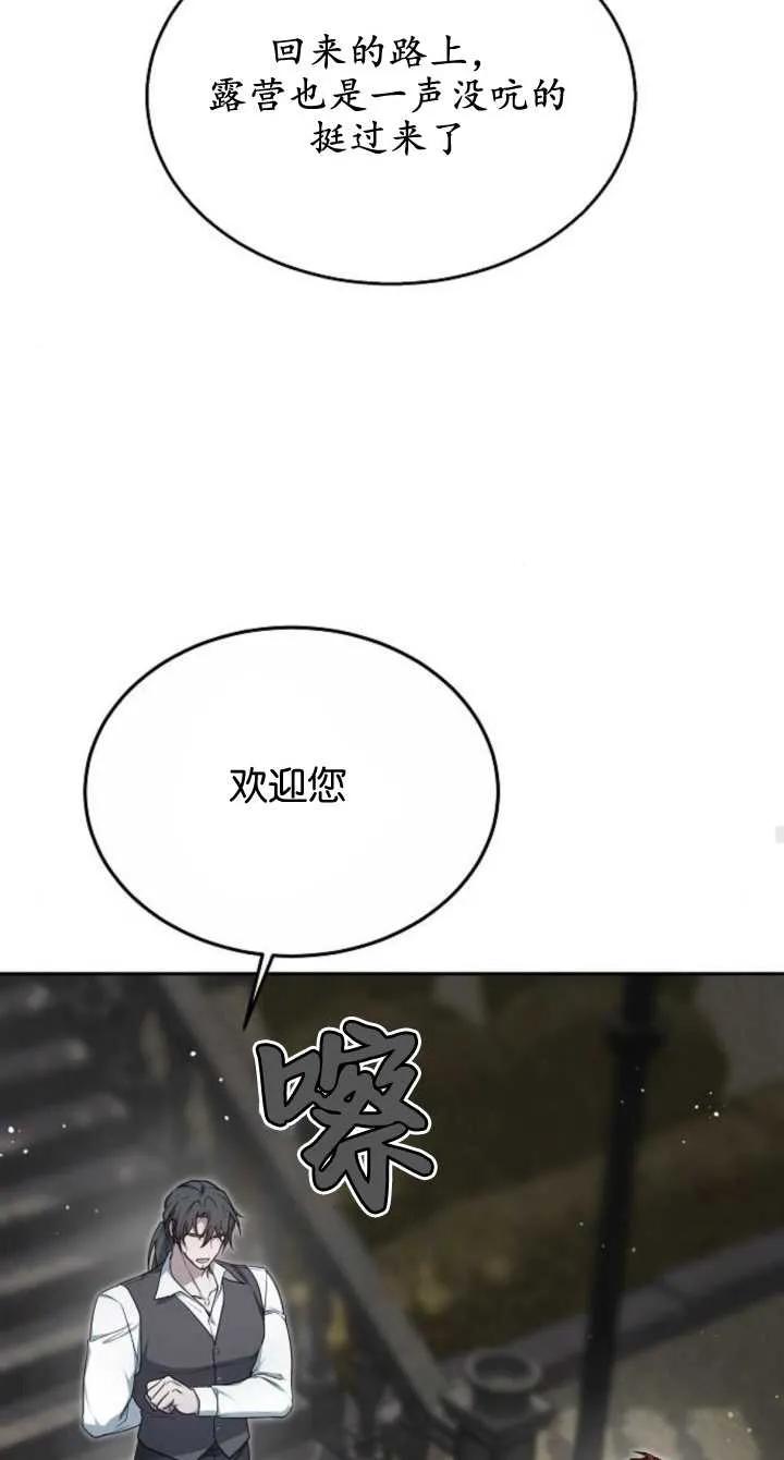 傲慢时代 - 第08话 - 第26张图