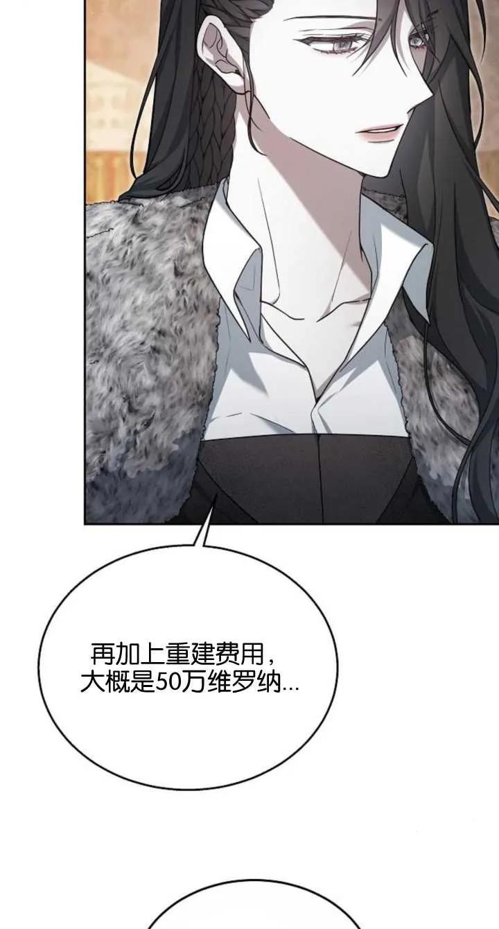 傲慢时代 - 第08话 - 第12张图