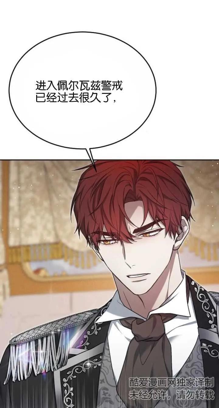 傲慢时代 - 第08话 - 第8张图