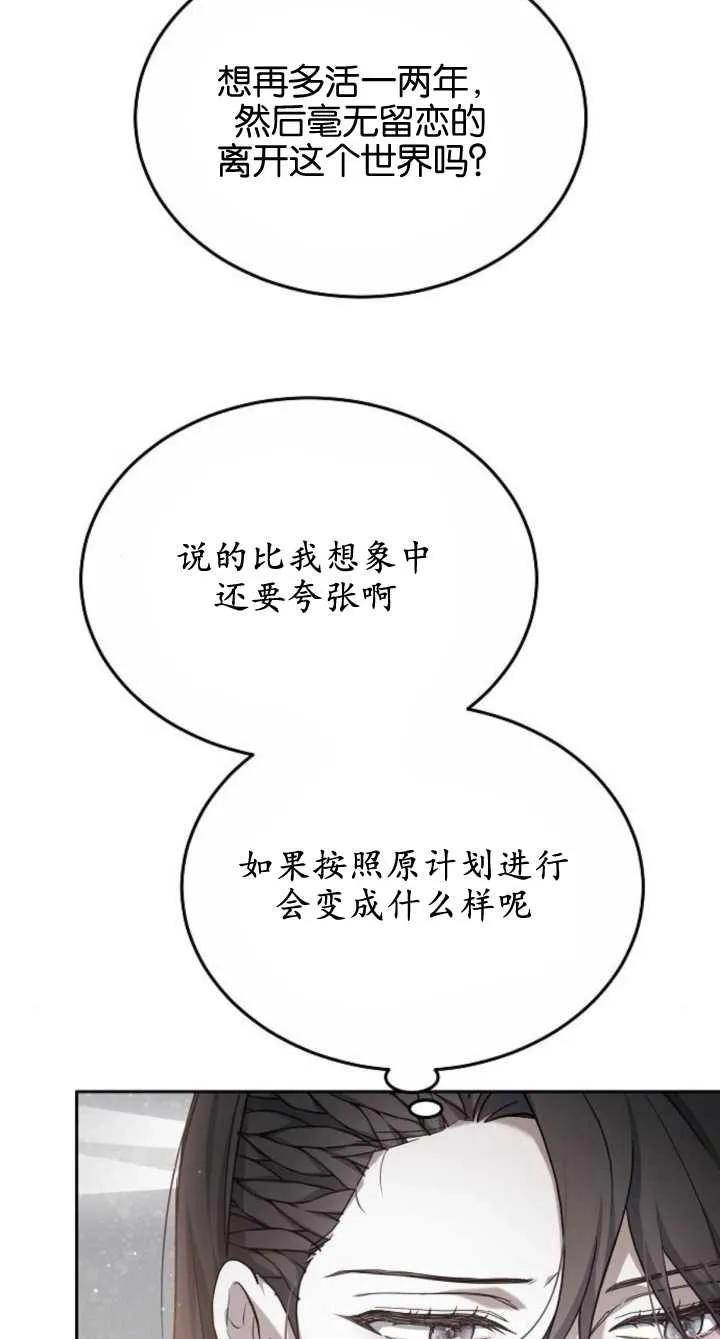 傲慢时代 - 第08话 - 第14张图