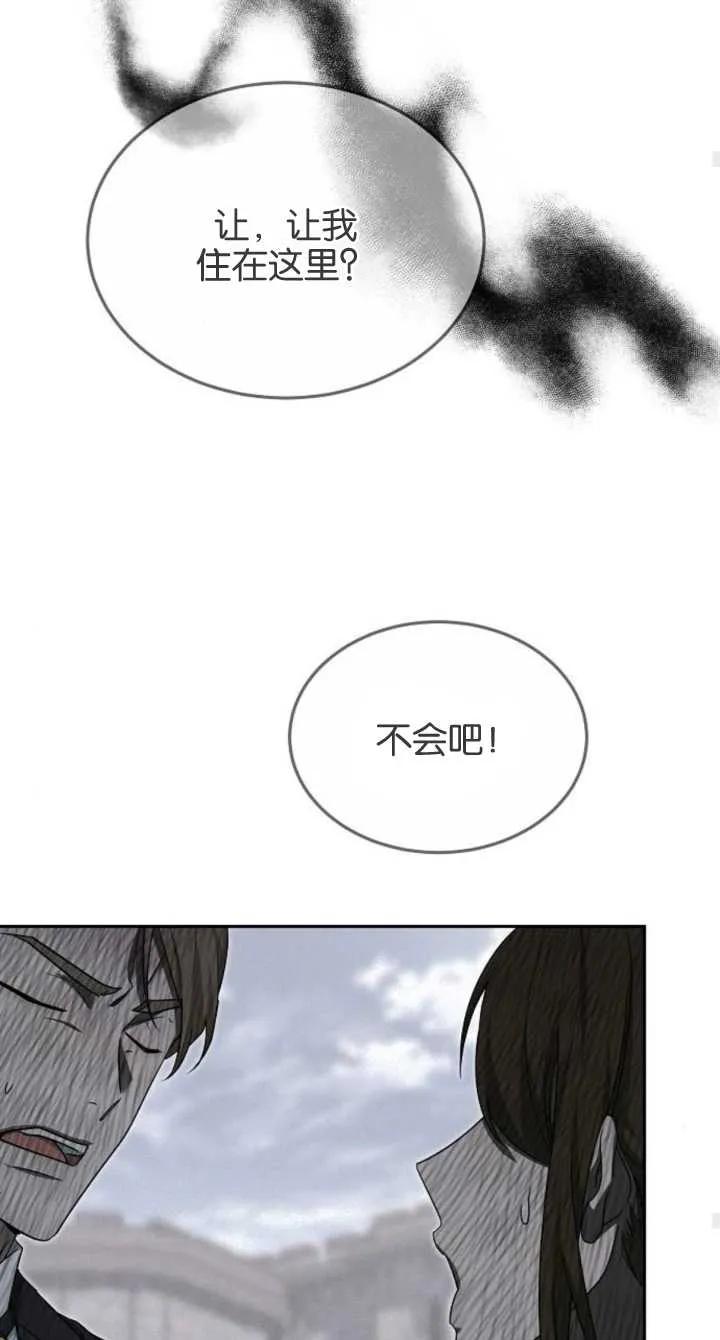 傲慢时代 - 第08话 - 第32张图