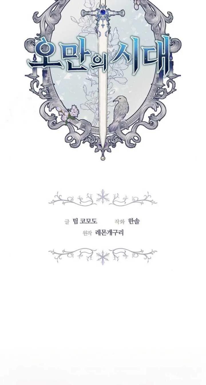 傲慢时代 - 第08话 - 第2张图