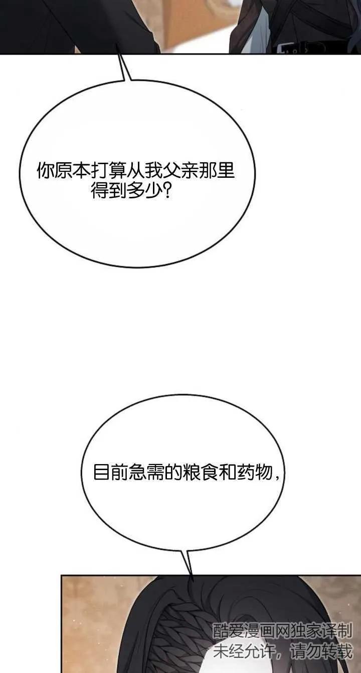 傲慢时代 - 第08话 - 第11张图