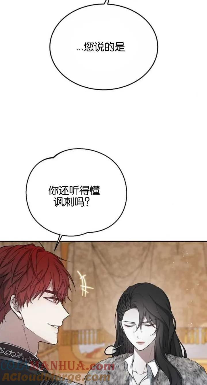 傲慢时代 - 第08话 - 第17张图