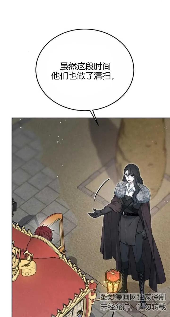 傲慢时代 - 第08话 - 第22张图