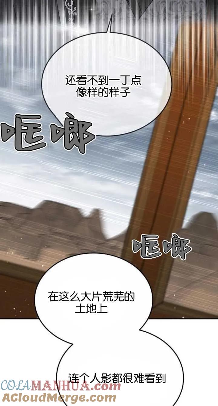 傲慢时代 - 第08话 - 第9张图