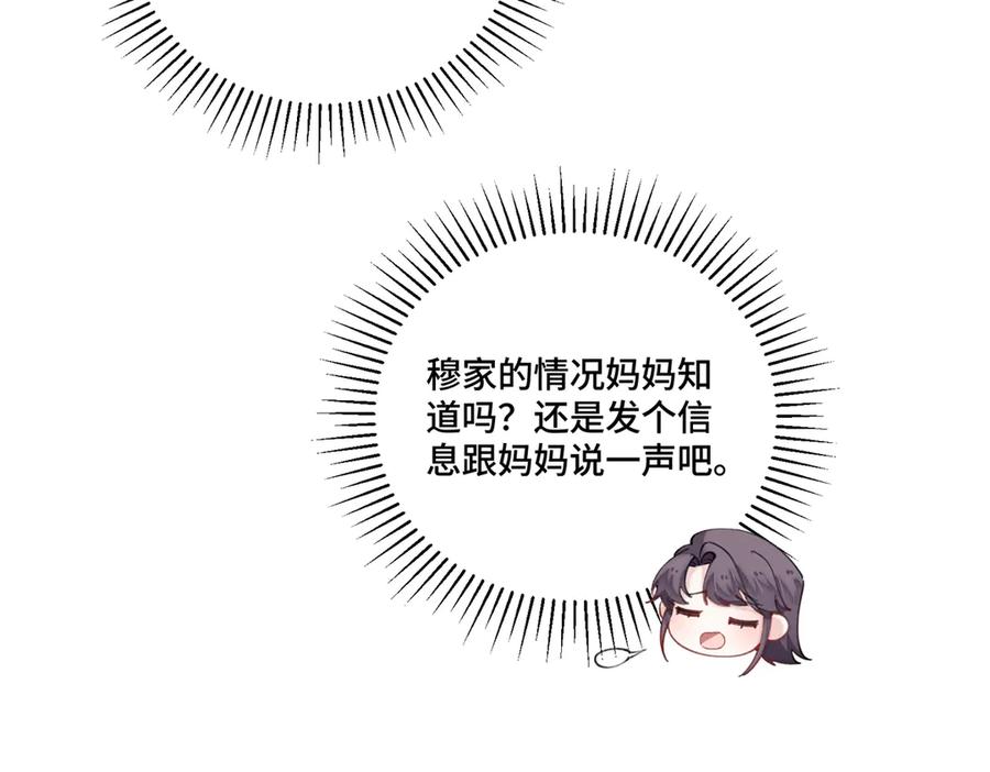 《白天被逃婚晚上被奶凶指挥官求抱抱》87 你会介意吗 第62页