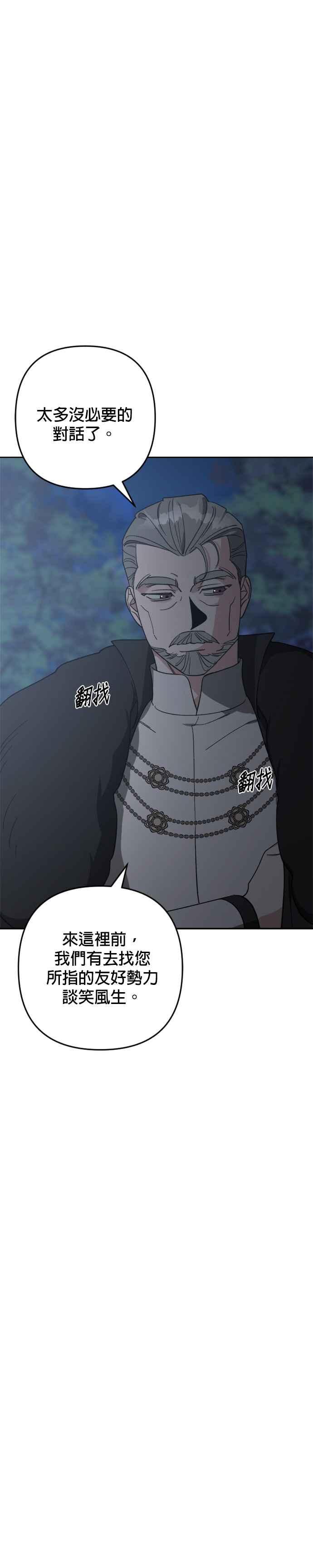 《皇帝倒转时光的理由》第92话 第30页