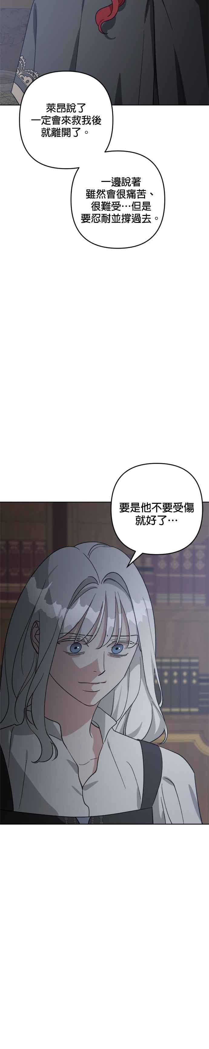 《皇帝倒转时光的理由》第92话 第20页