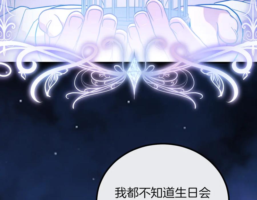 双胞胎姐姐的罢工宣言 第93话 订婚 第214页
