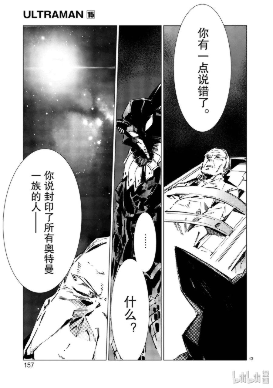 机动奥特曼 95 光之战士 第13页