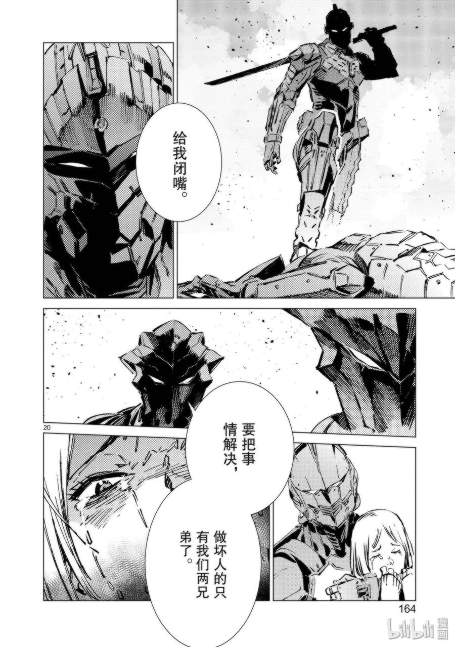 机动奥特曼 95 光之战士 第20页