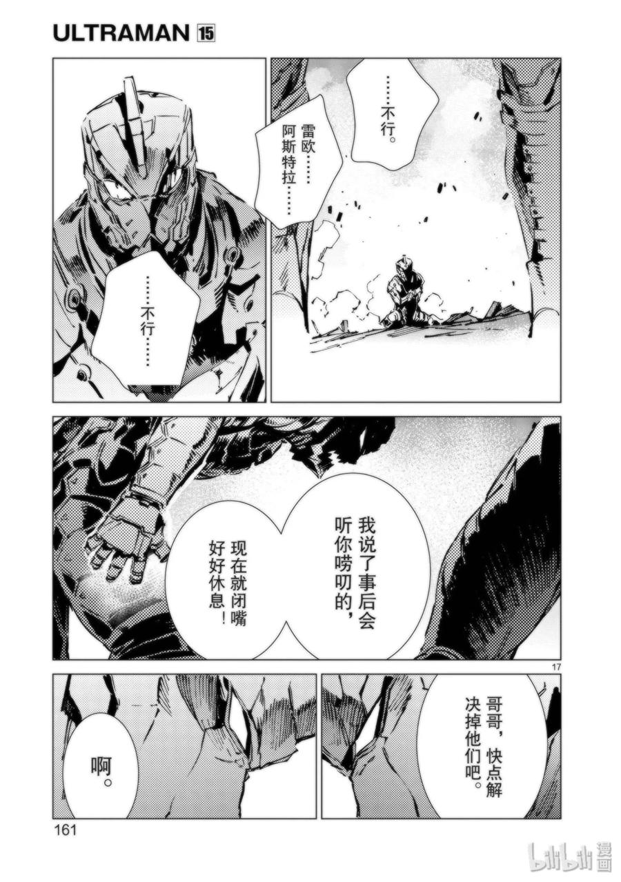机动奥特曼 95 光之战士 第17页