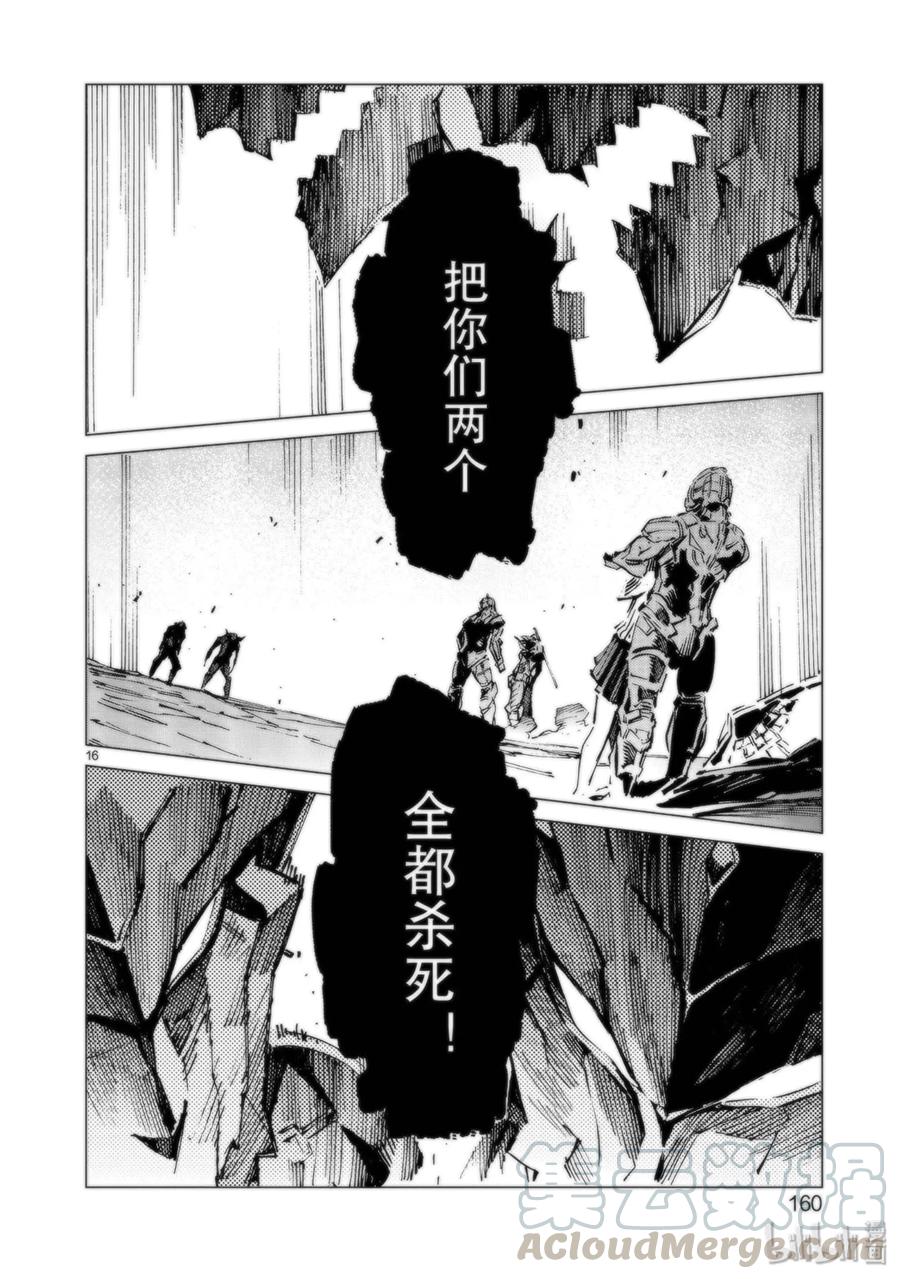 机动奥特曼 95 光之战士 第16页
